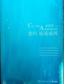 悲伤逆流成河（2018影视版）