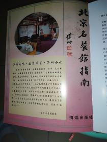 泸州酒家誉享京华～改革开放初泸州酒家在北京十年拼搏纪实，