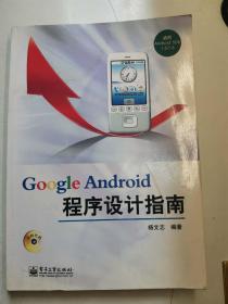 Google Android程序设计指南