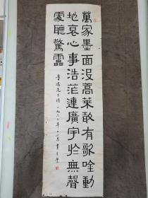 近代書画名家黄葆戉之子黃聿丰書
鲁迅先生诗一九六三年十二日黄聿丰，款印：黄聿丰
尺寸：115㎝×35㎝X1幅