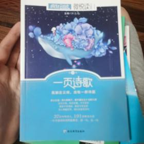 疯狂阅读微悦读32 一页诗歌--天星教育