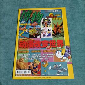 博物 2005.10 总第22期