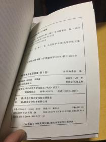 中国大学人文启思录：第一卷至第十卷（10卷全）