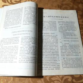 中华医学杂志1972.1试刊号