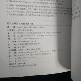 美国医师执照考试精要与习题系列：药理学精要与习题（第6版）