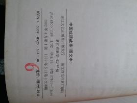 中国成语故事1--4册