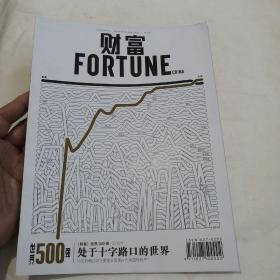 财富 2020年 9月 中文版
