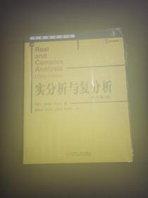 实分析与复分析（原书第3版）