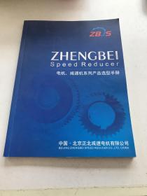 电机、减速机系列产品选型手册