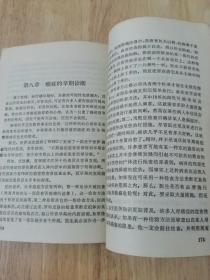 癌症防治  1979年一版一印  仅印10000册  16张实物照片