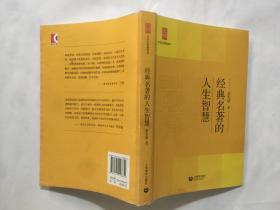 中学生思辨读本：经典名著的人生智慧