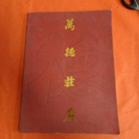 万德庄严——观音宝相专辑