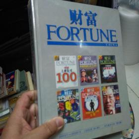 财富 FORTUNE