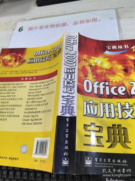 宝典丛书：Office 2007应用技巧宝典