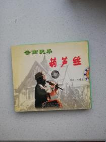 CD，云南民乐，葫芦丝，演奏喂德全