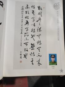 共和国将军书孙子兵法艺术展作品集（签增本）