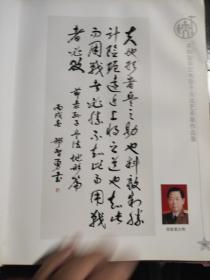 共和国将军书孙子兵法艺术展作品集（签增本）