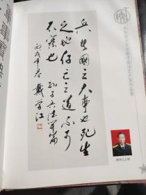 共和国将军书孙子兵法艺术展作品集（签增本）