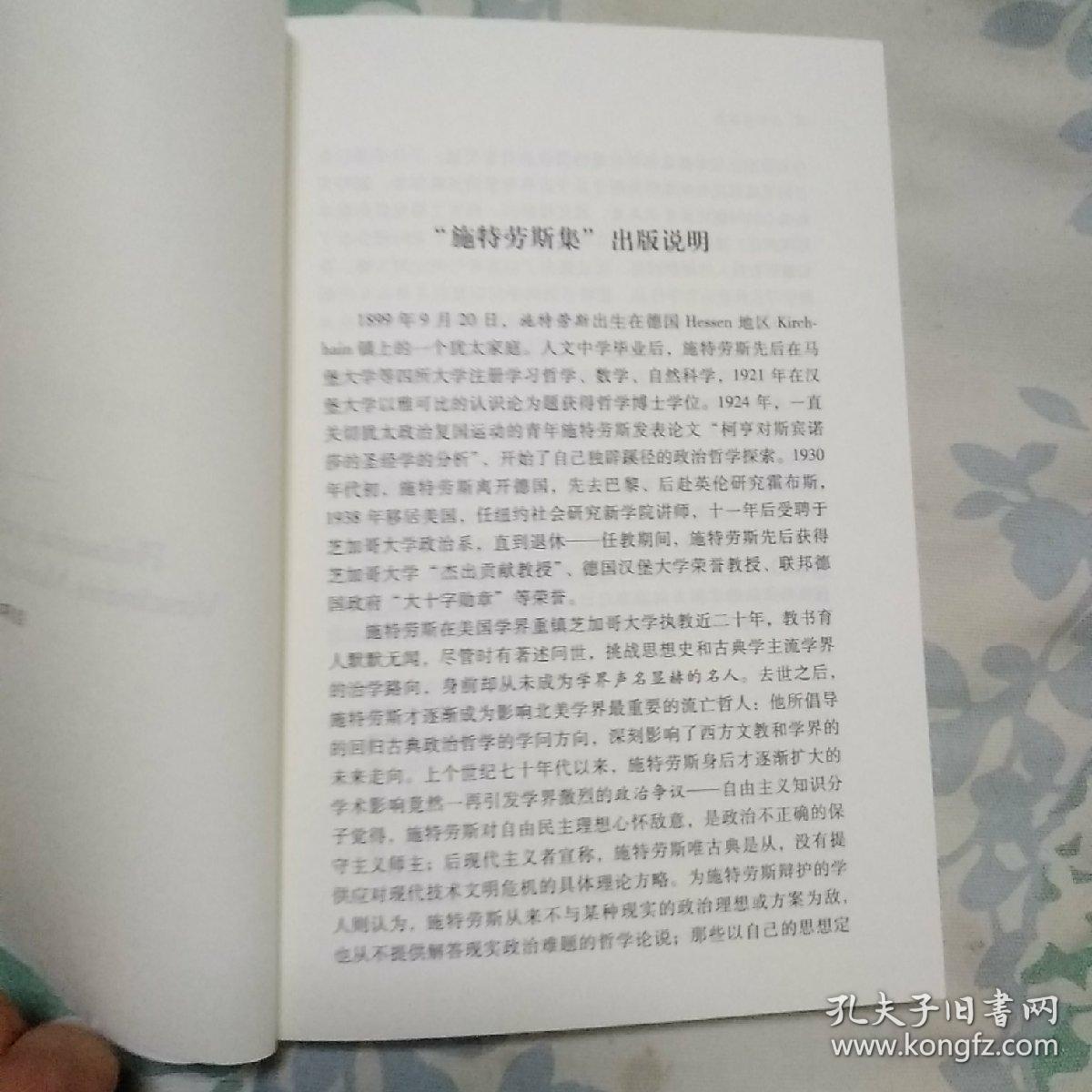 哲学与律法：论迈蒙尼德及其先驱