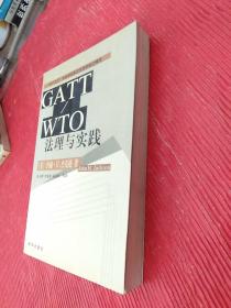 CATT/WTO法理与实践