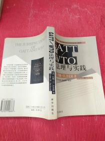 CATT/WTO法理与实践