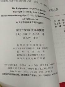 CATT/WTO法理与实践