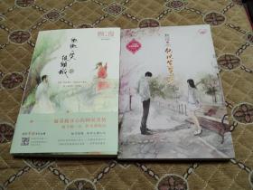 《何以笙箫默》+《微微一笑很倾城》－2本合售 几乎全新！
