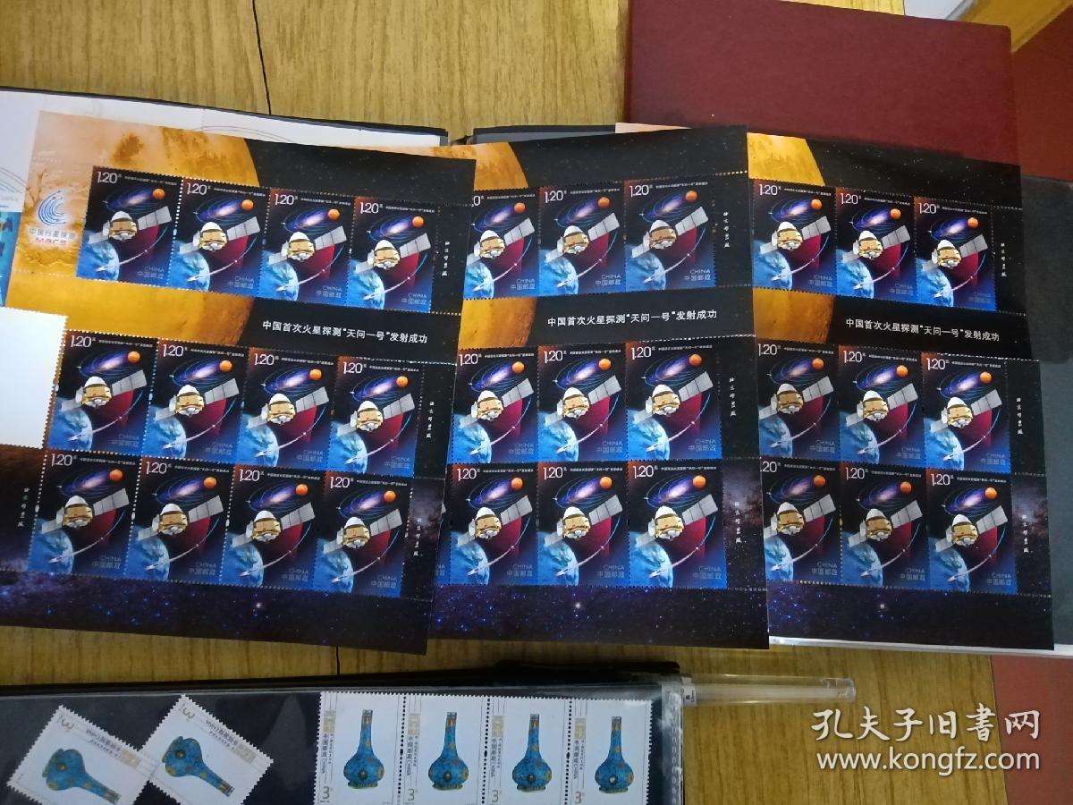 天问一号撕口大版三版+横四方连六个