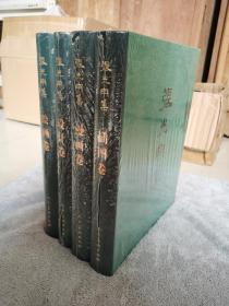 张光宇集 全套四册 全4卷