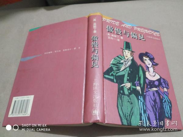 傲慢与偏见：Pride and prejudice