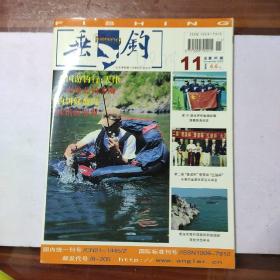 【期刊】垂钓 2003年2-11期  重约4斤