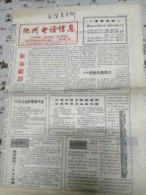 池州电话信息试刊二期