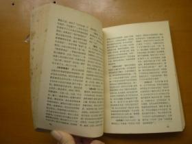 简明中外历史辞典