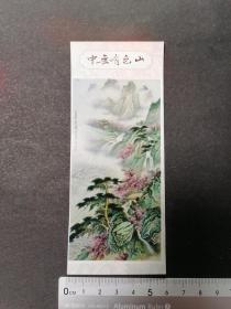 小画片（山水图）