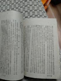 患难余生记（1946胶东新华书店初版，3000册）胶东师范学校图书馆藏书