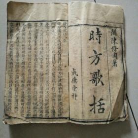 时方歌括