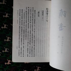 隋書 六