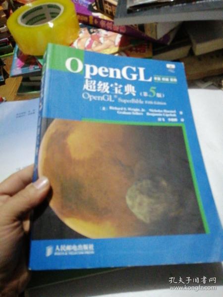 OpenGL超级宝典