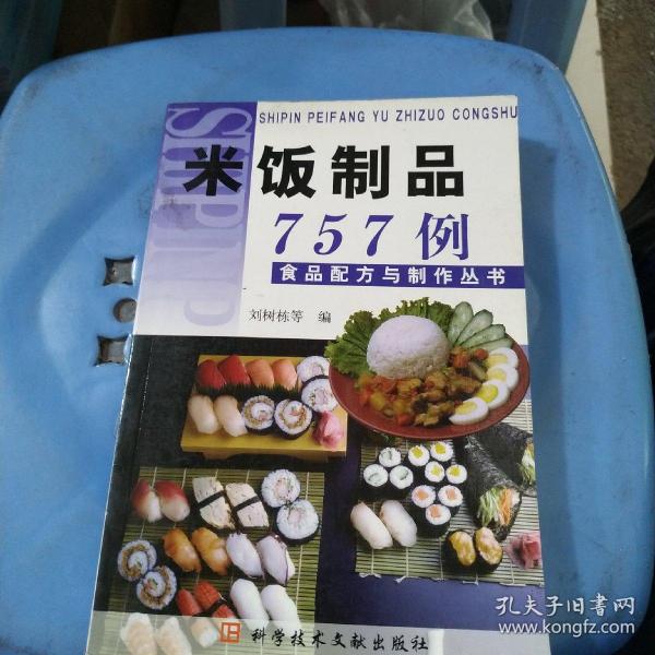 米饭制品757例