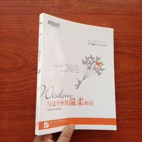 新东方·与这个世界温柔相待