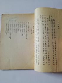 1955年文学初步读物《一车高粱米》