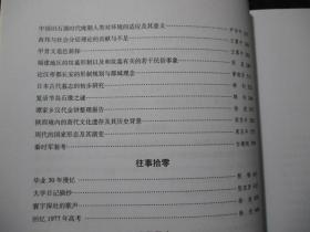 梓里集 : 西北大学七七级考古专业毕业三十周年纪念文集