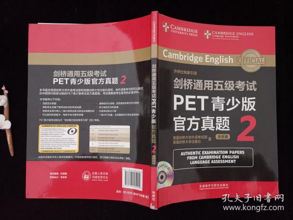 剑桥通用五级考试PET青少版官方真题2