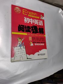 大夏英语·高效实用解题法：初中英语阅读理解