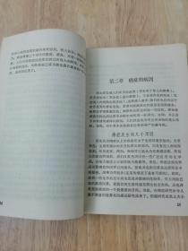 癌症防治  1979年一版一印  仅印10000册  16张实物照片