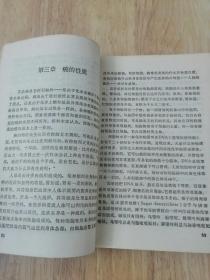 癌症防治  1979年一版一印  仅印10000册  16张实物照片