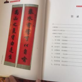 图说甲骨文之父王懿荣-福山区政协文史资料丛书之第十二辑