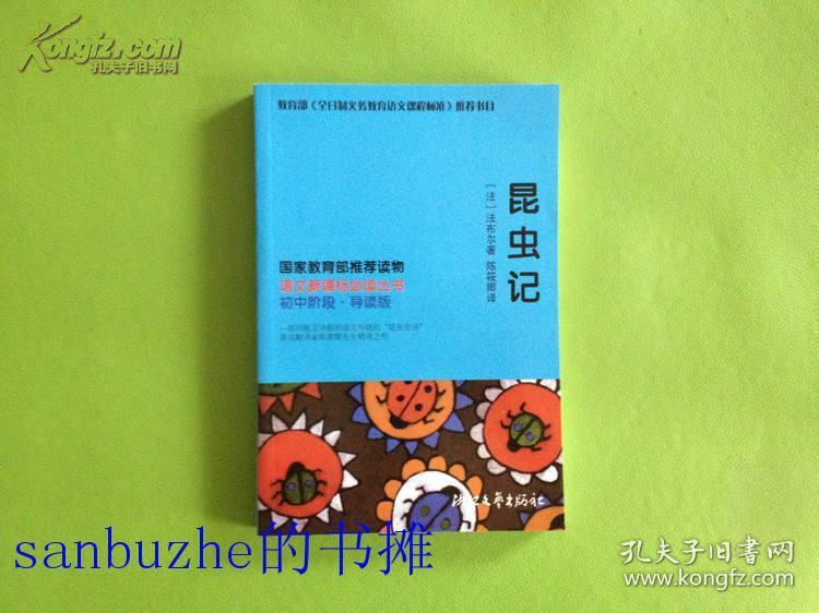 【品好正版无阅读】昆虫记