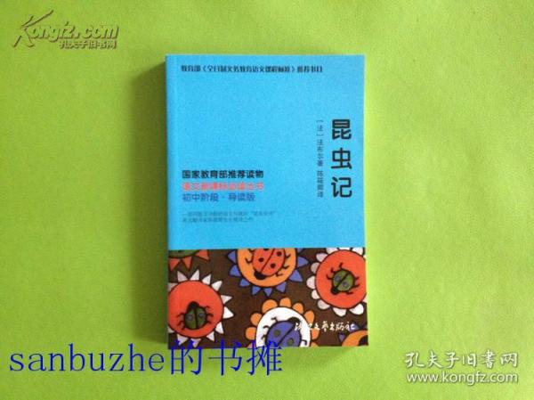 【品好正版无阅读】昆虫记