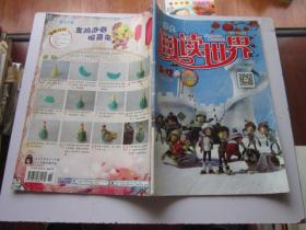 阅读世界 2017年1期至2期